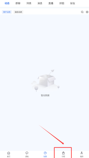 《程趣旅行》查看行程方法