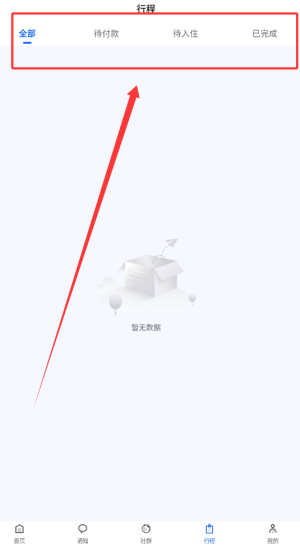 《程趣旅行》查看行程方法