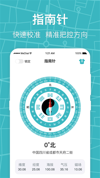 标准手机指南针app