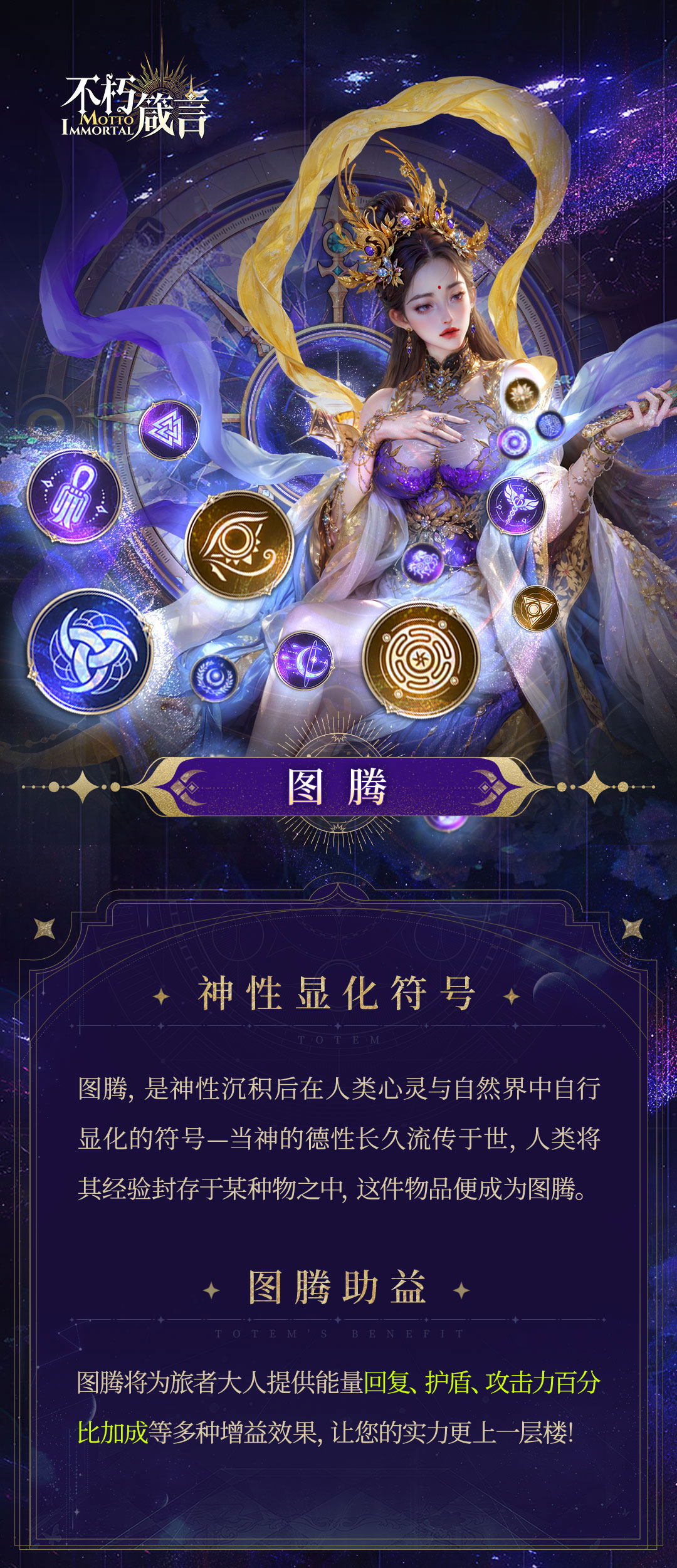 《不朽箴言》命轮系统图腾详解