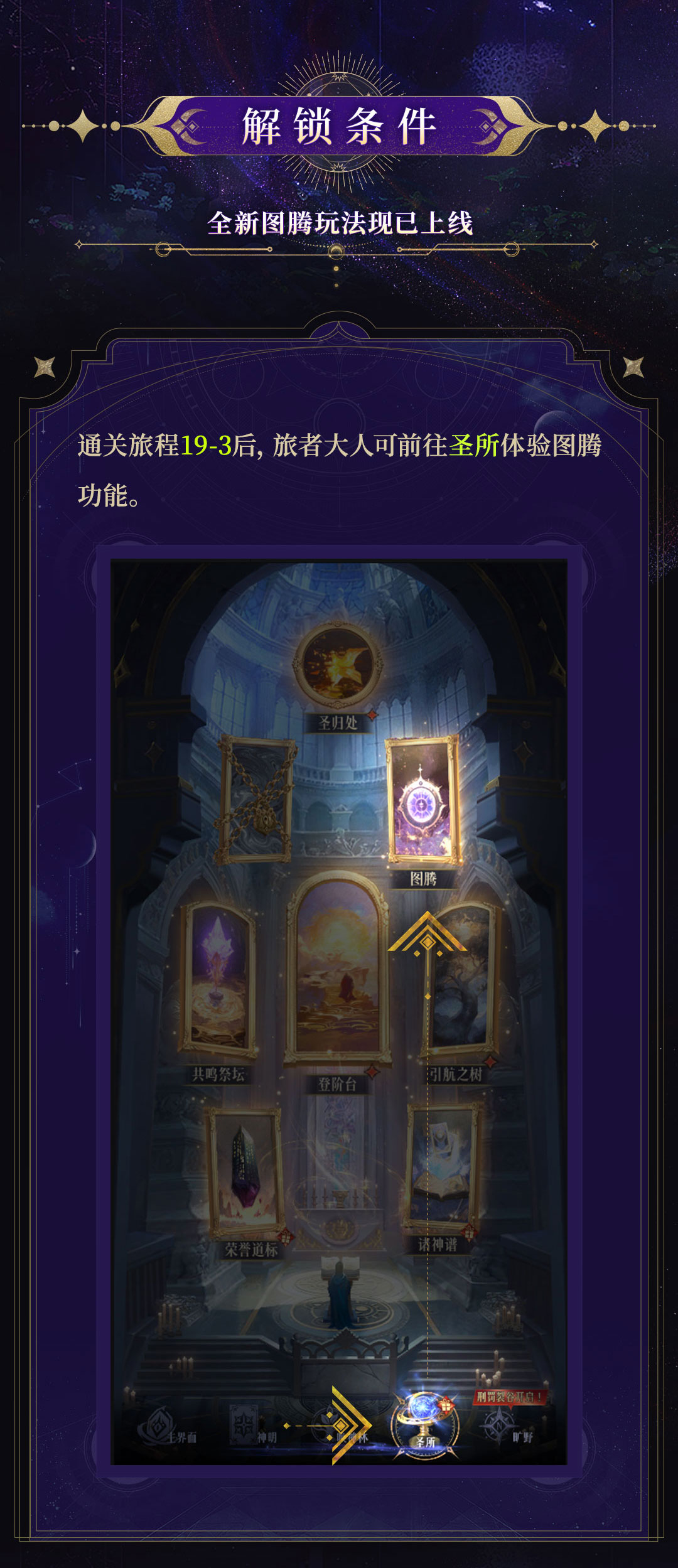 《不朽箴言》命轮系统图腾详解