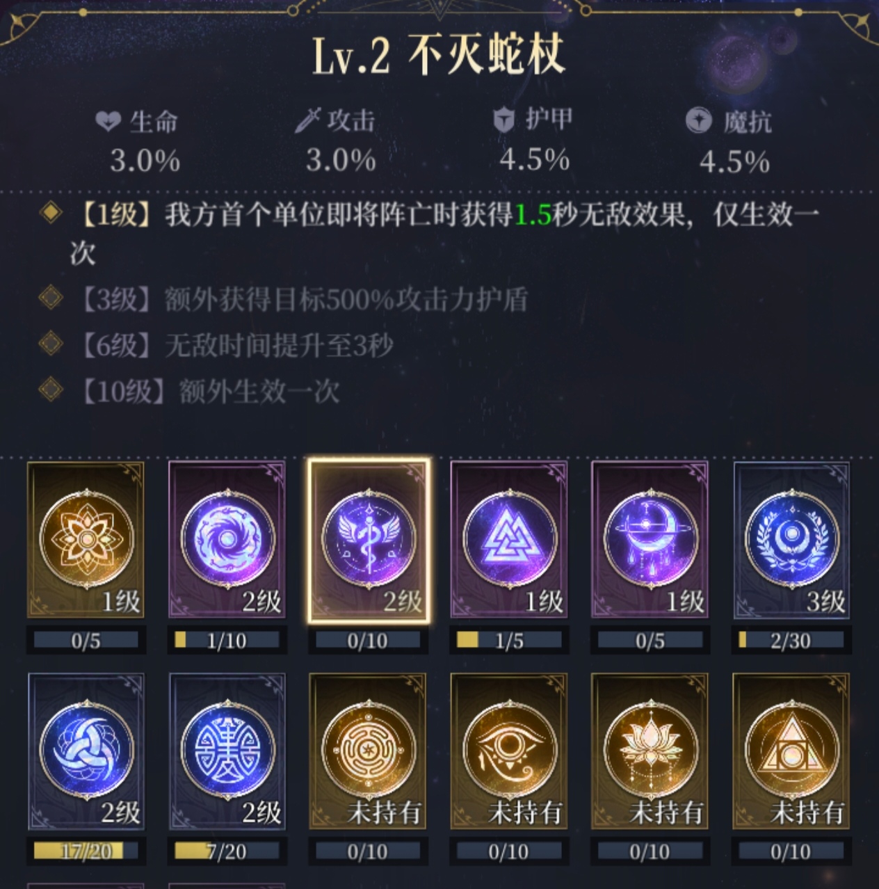 《不朽箴言》命轮系统图腾详解