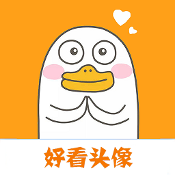 好看头像软件下载安装最新版