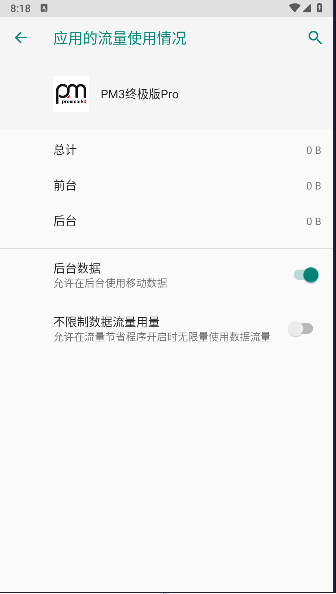 pm3终极版pro