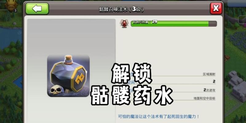 部落冲突骷髅法术主城怎么获得？如何获取骷髅法术主城？