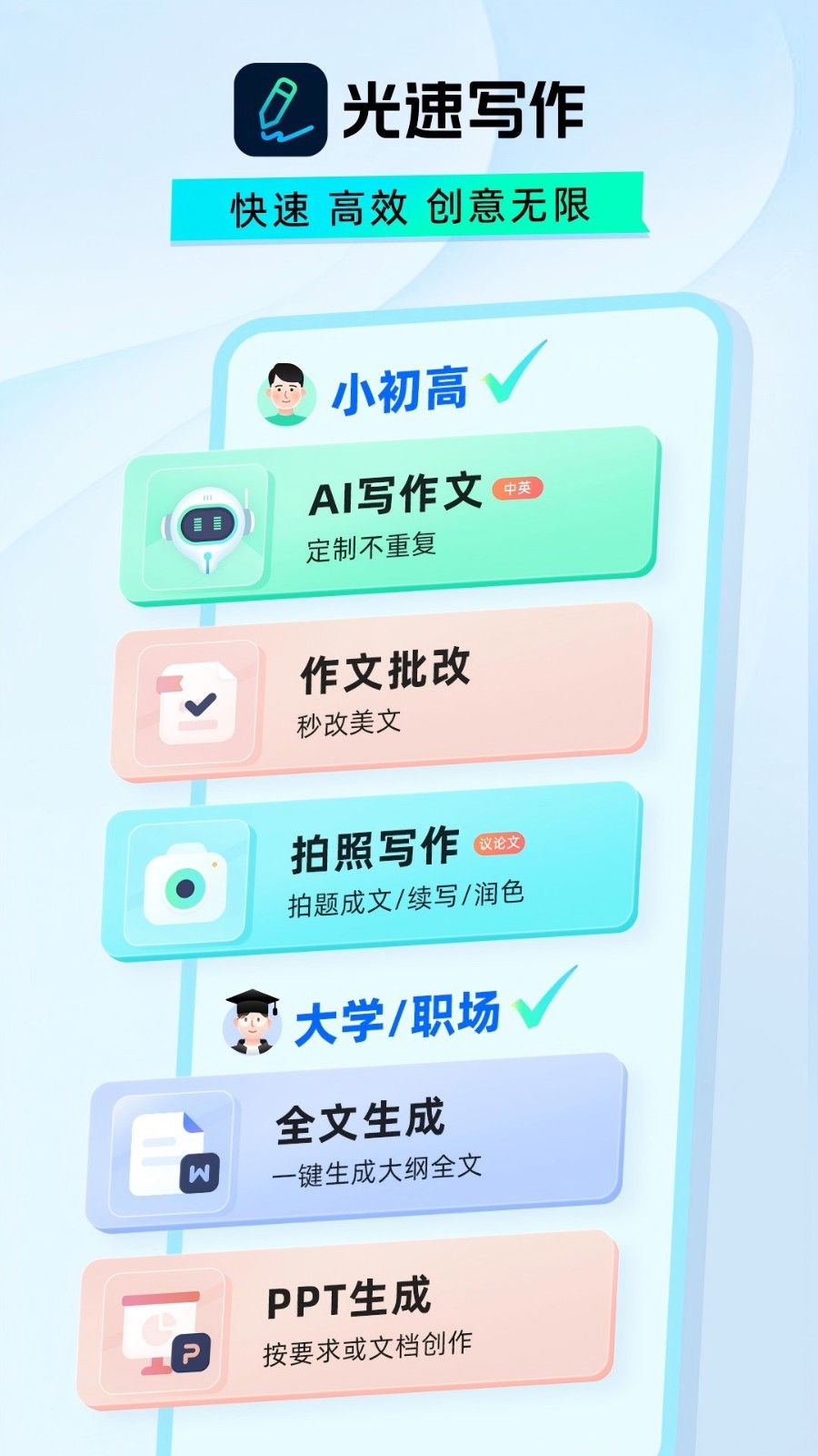 光速写作批改软件