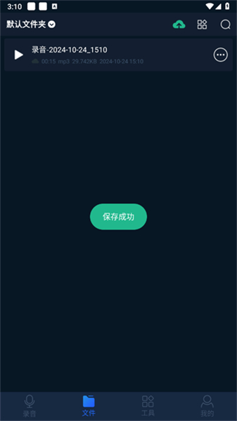 录音全能王app