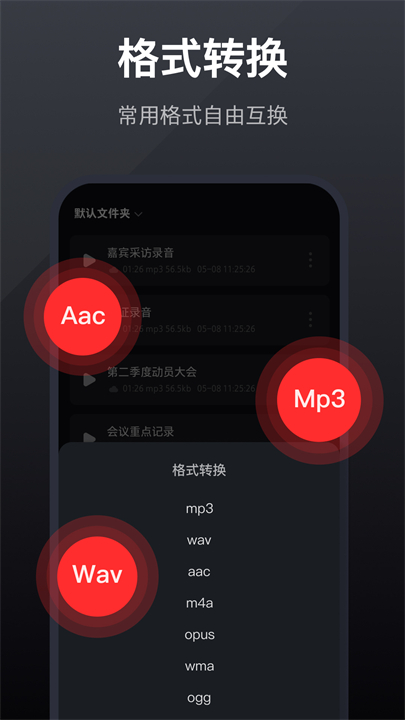 录音全能王app