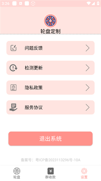 轮盘定制app