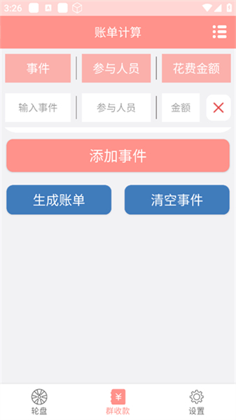 轮盘定制app