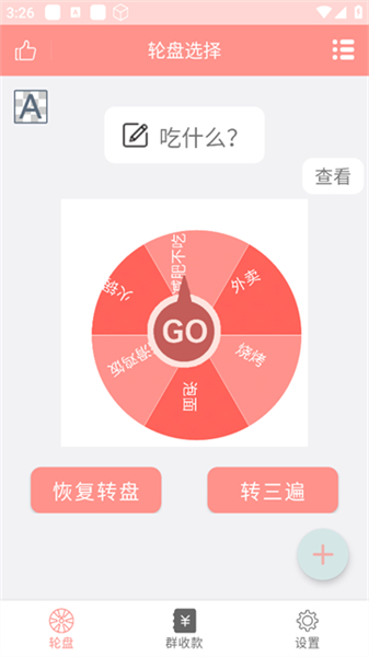轮盘定制app