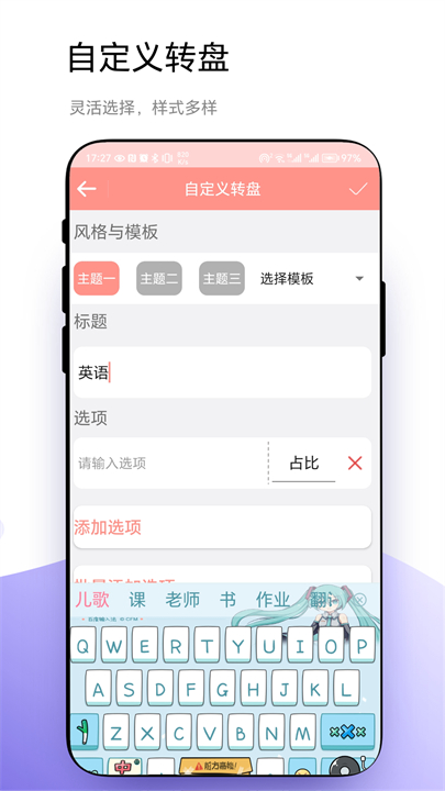 轮盘定制app