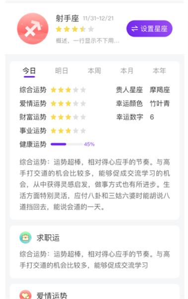 晚风天气手机版