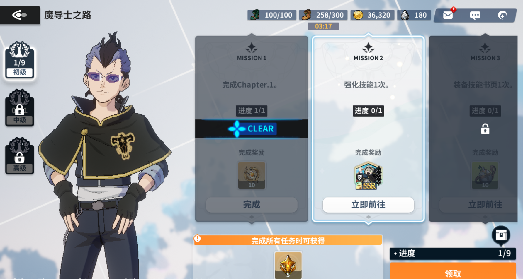 《黑色四叶草魔法帝之道》首日开荒攻略教程