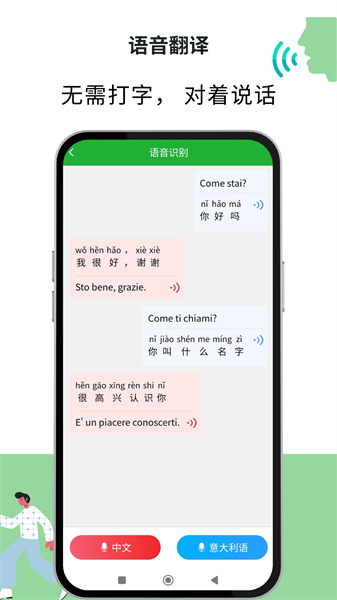 意大利语翻译通app