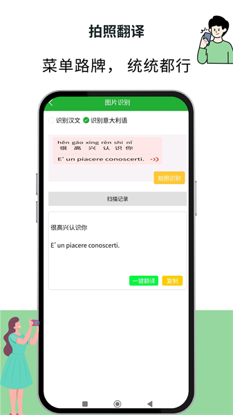 意大利语翻译通app