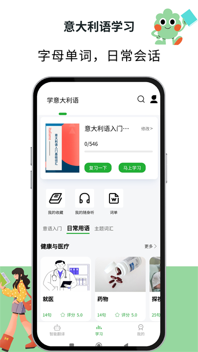 意大利语翻译通app
