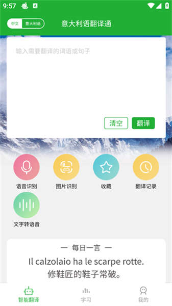 意大利语翻译通app