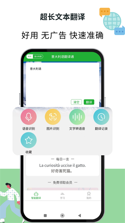 意大利语翻译通app