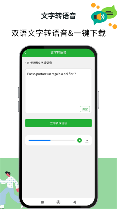 意大利语翻译通app