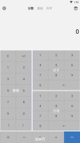 分数计算器手机版