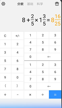 分数计算器手机版