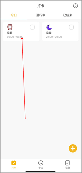 打卡小日常手机版