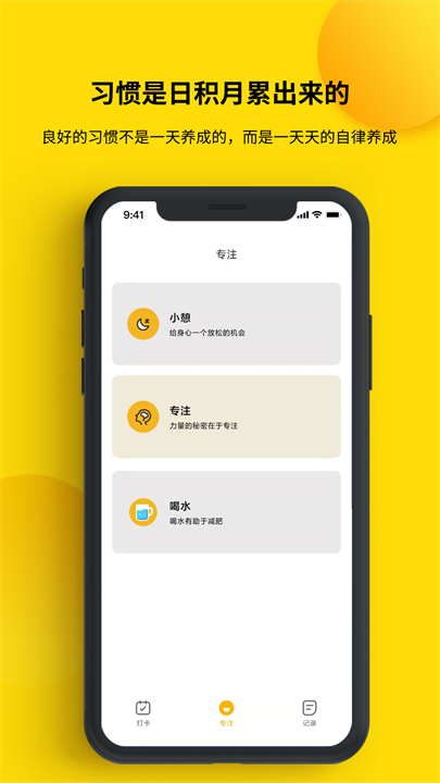 打卡小日常手机版