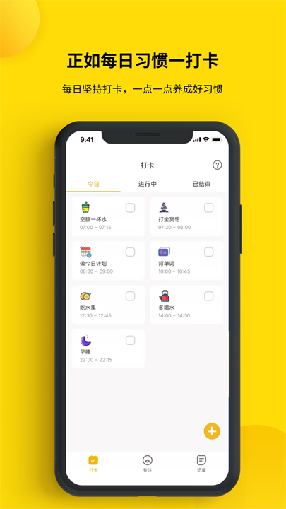 打卡小日常手机版