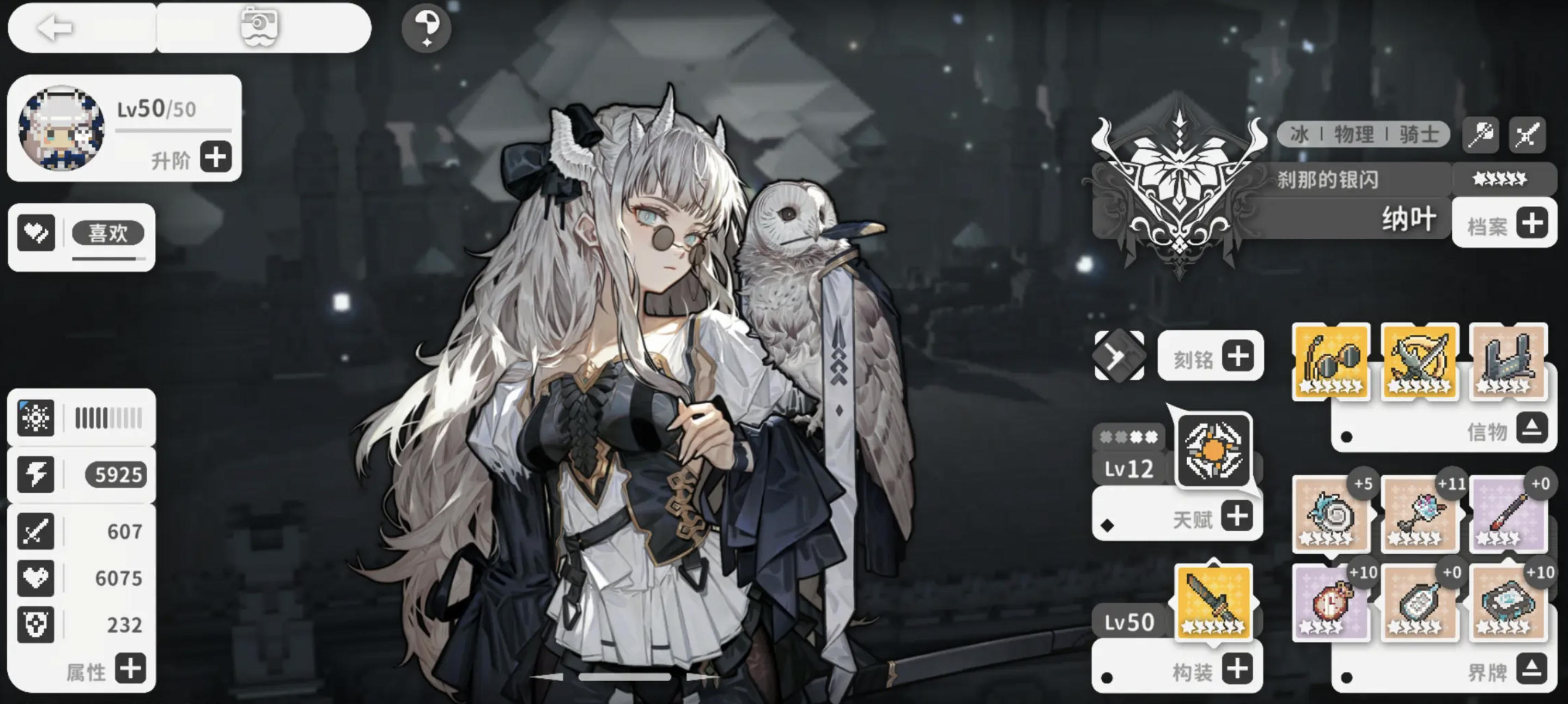 《火环》装备搭配攻略