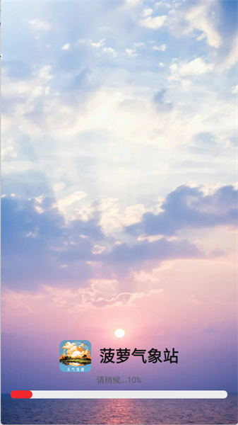 菠萝气象站app