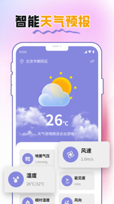 菠萝气象站app