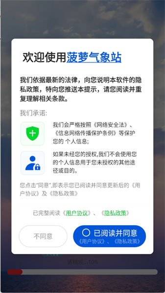 菠萝气象站app