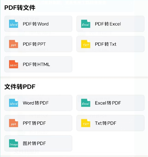 PDF转换狮app