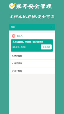 PDF转换狮app