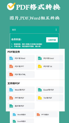 PDF转换狮app