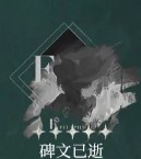 《重返未来1999》野树莓心相及共鸣推荐