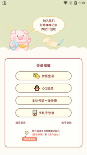 《嘟嘟记账》账单记录教程