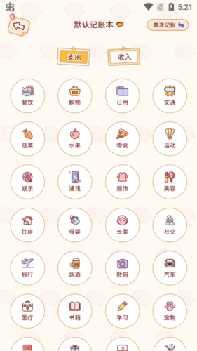 《嘟嘟记账》账单记录教程