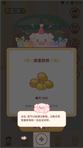 《嘟嘟记账》账单记录教程