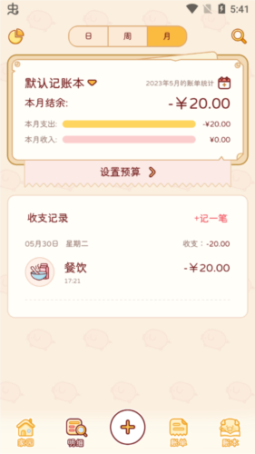 《嘟嘟记账》账单记录教程