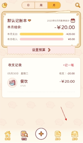 《嘟嘟记账》多人记账开启方法