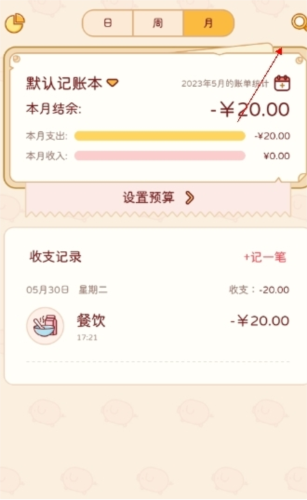 《嘟嘟记账》多人记账开启方法