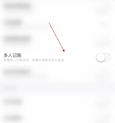 《嘟嘟记账》多人记账开启方法