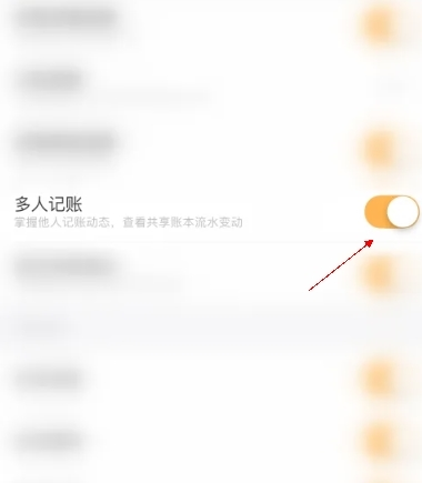 《嘟嘟记账》多人记账开启方法