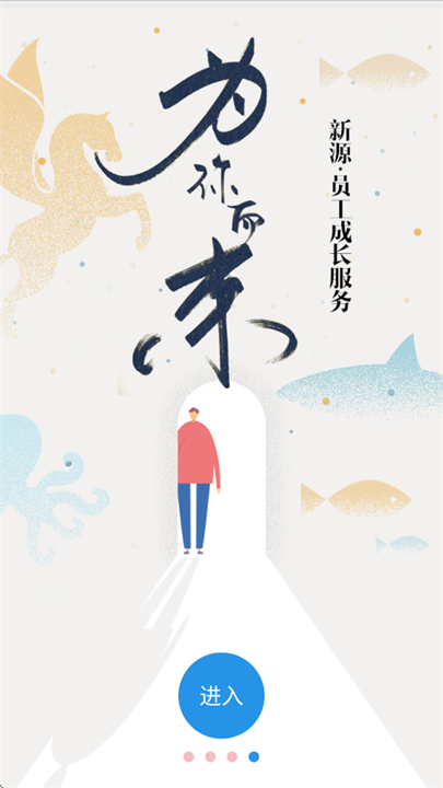 员工成长服务app