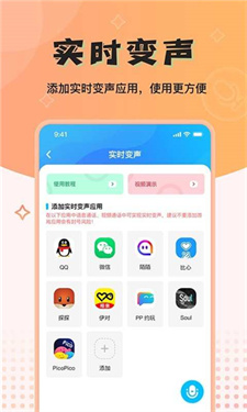 魔音变声器手机版