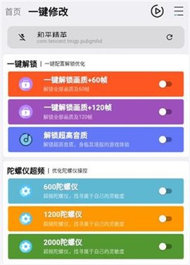 鲨鱼画质助手安卓版