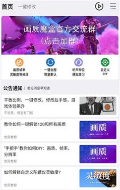 鲨鱼画质助手安卓版