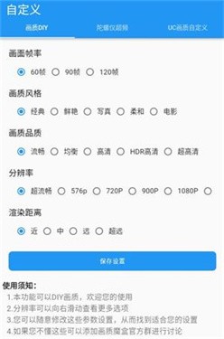 鲨鱼画质助手安卓版